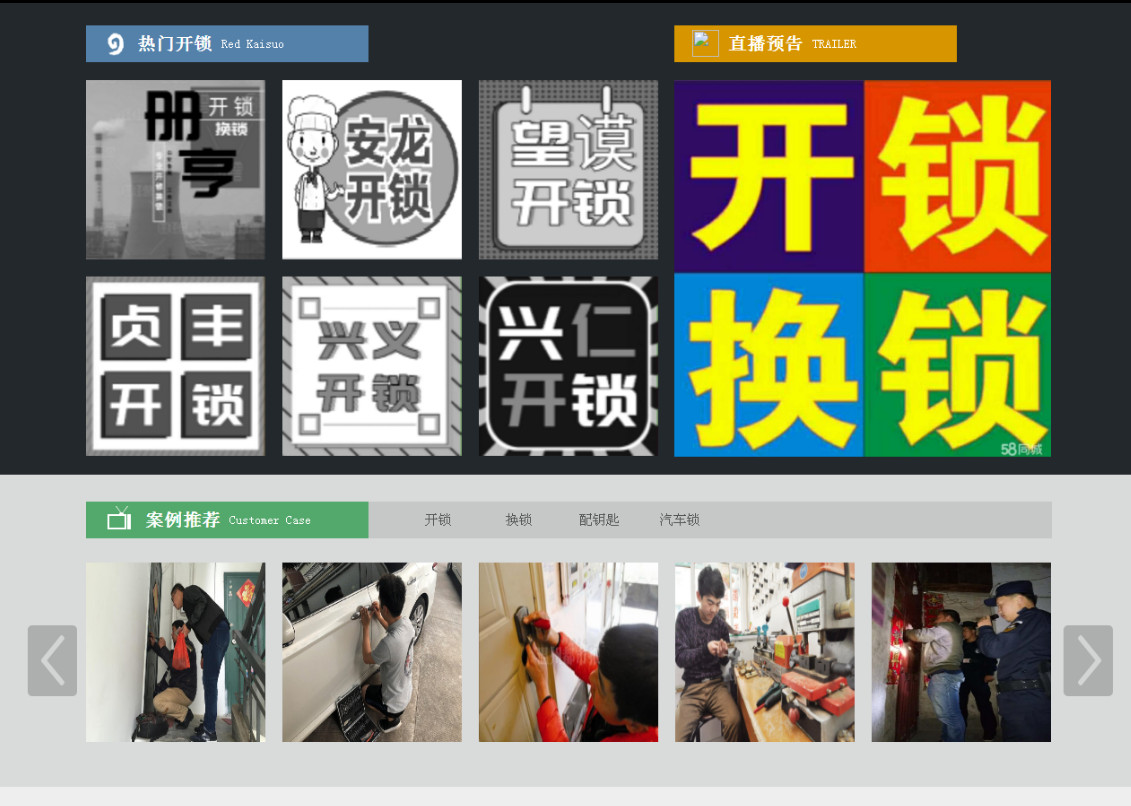 临桂黔西南开锁网门户网站